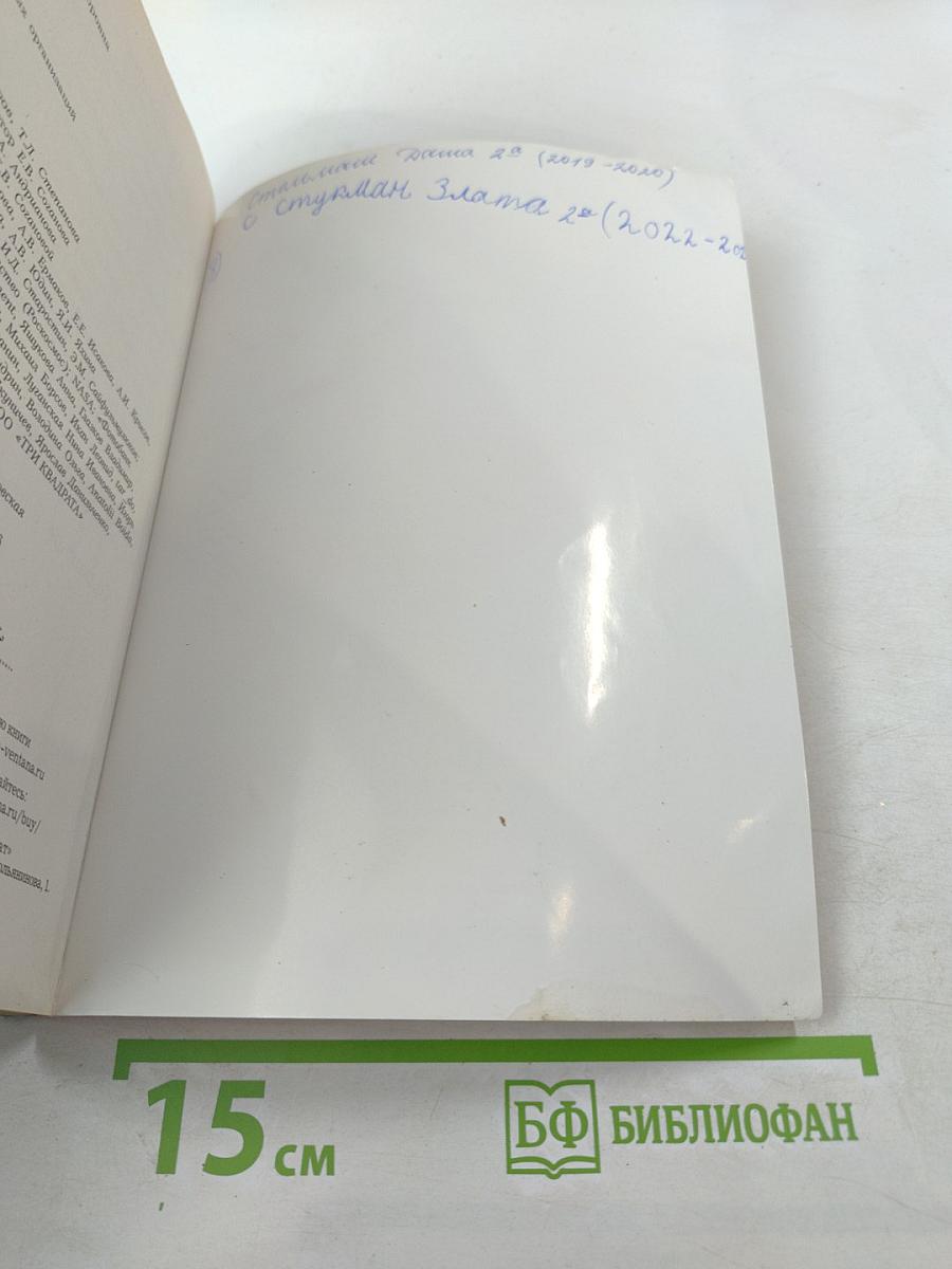 Окружающий мир 2 класс Часть вторая