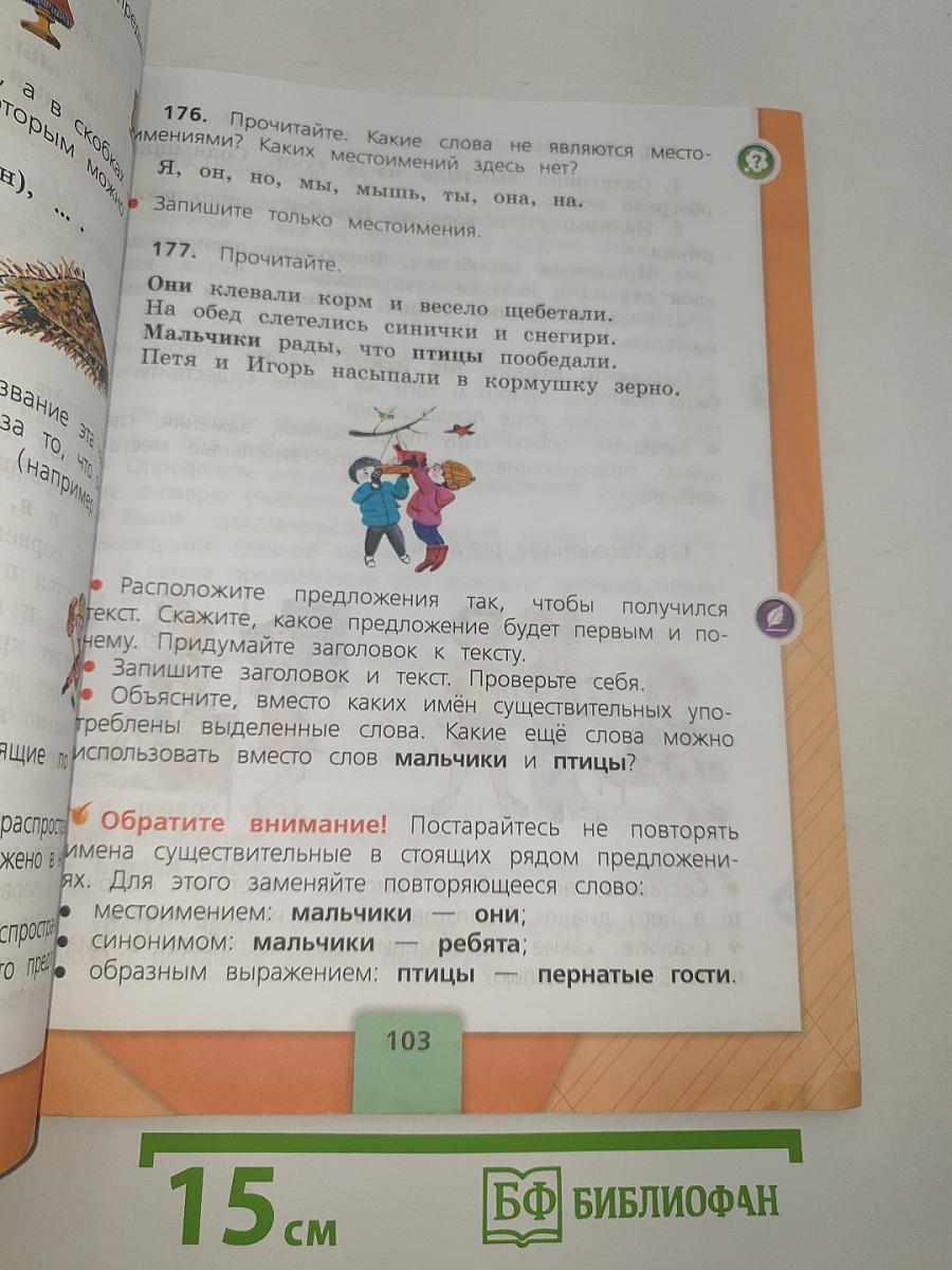 Русский язык. 2 класс. Часть 2