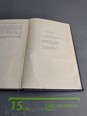 Повесть о детстве (Том четвертый)