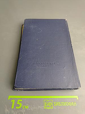 Повесть о детстве (Том четвертый)