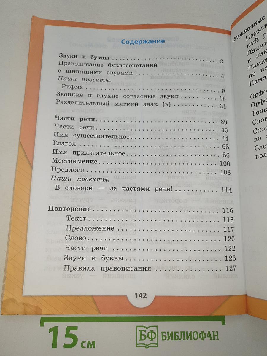 Русский язык. 2 класс. Часть 2