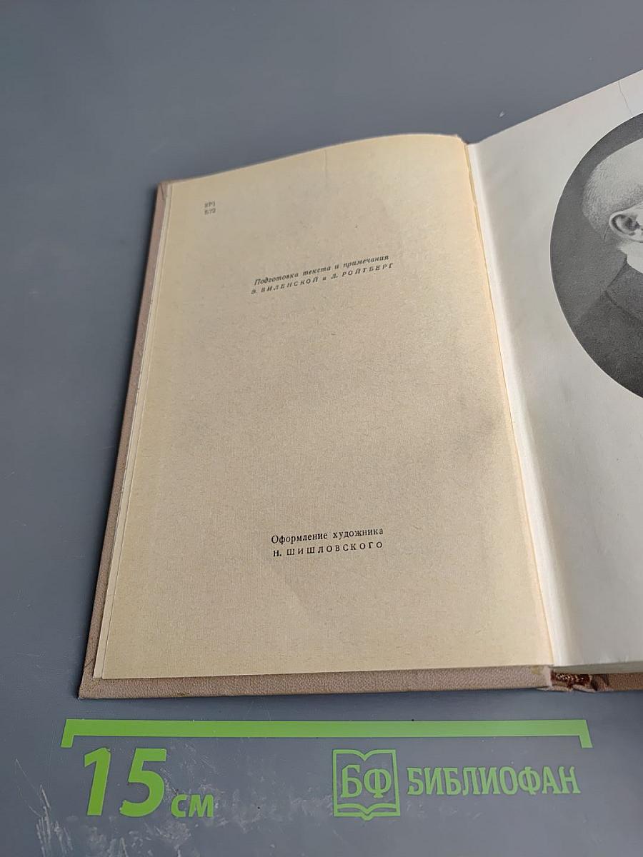 Воспоминания. Том второй