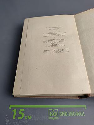 Воспоминания. Том второй