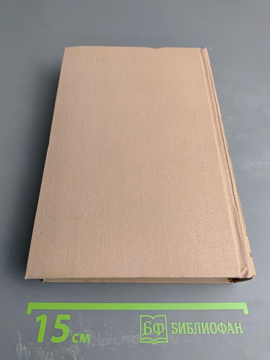 Воспоминания. Том второй