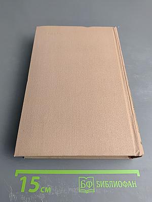 Воспоминания. Том второй