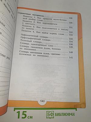 Русский язык. 2 класс. Часть 2