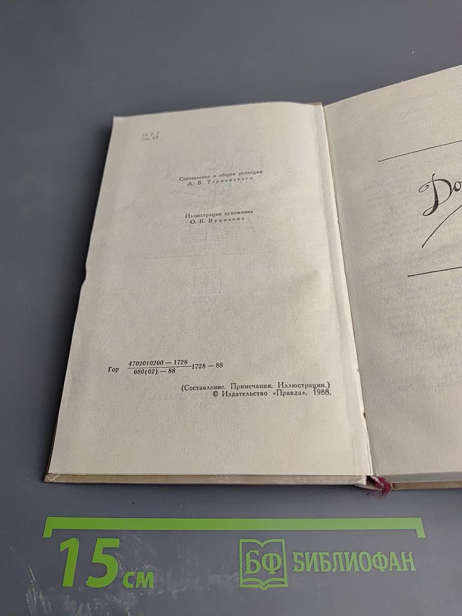 Собрание сочинений в четырех томах. Том 4