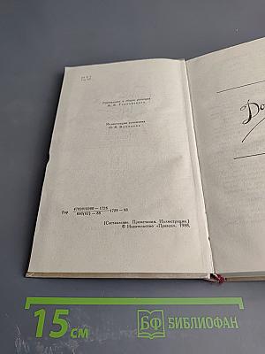 Собрание сочинений в четырех томах. Том 4