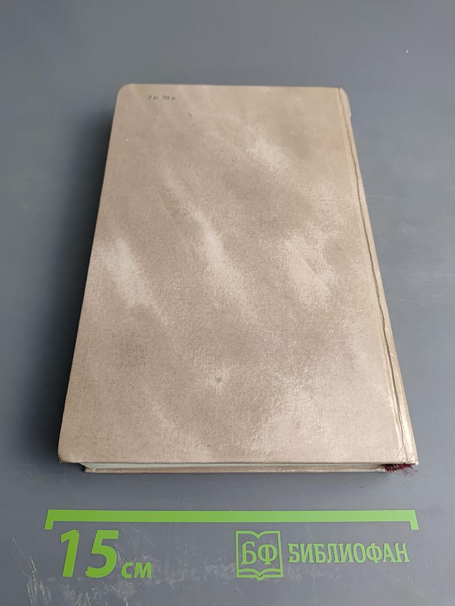 Собрание сочинений в четырех томах. Том 4