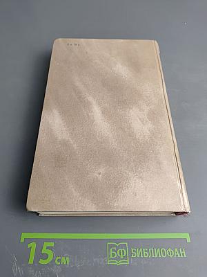 Собрание сочинений в четырех томах. Том 4