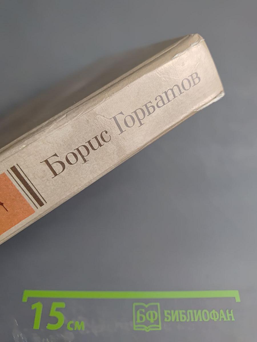 Собрание сочинений в четырех томах. Том 4