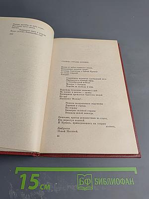 Собрание сочинений. В 3-х т. Том 2. Стихотворения (1923-1945); Поэмы (1960-1979)