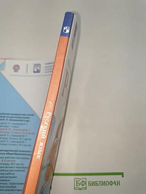 Русский язык. 2 класс. Часть 2