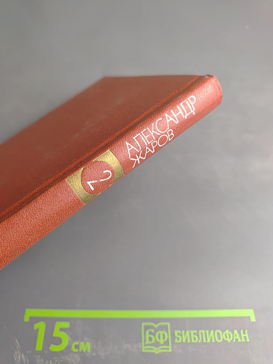 Собрание сочинений. В 3-х т. Том 2. Стихотворения (1923-1945); Поэмы (1960-1979)