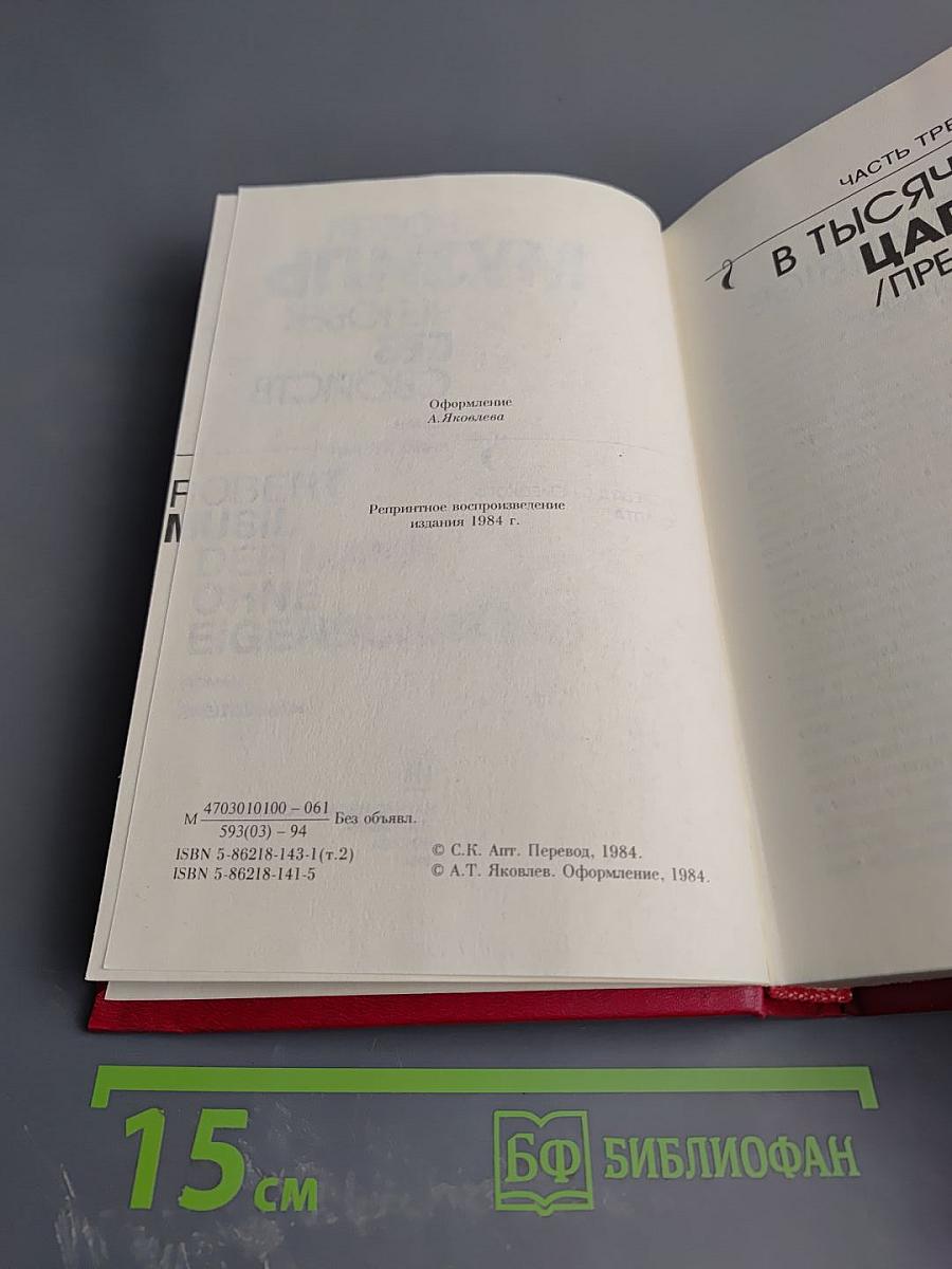 Человек без свойств. Книга вторая