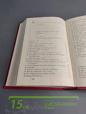 Человек без свойств. Книга вторая