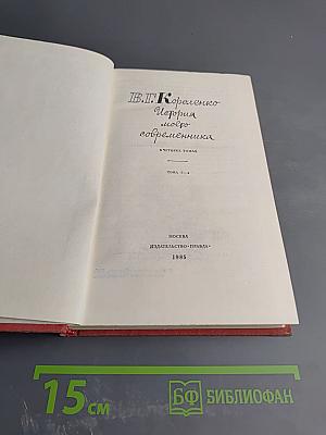 История моего современника. Тома 3-4