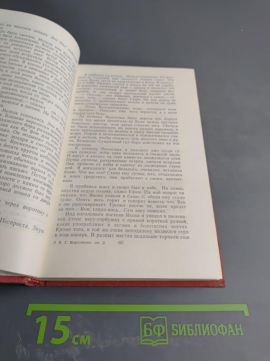 История моего современника. Тома 3-4