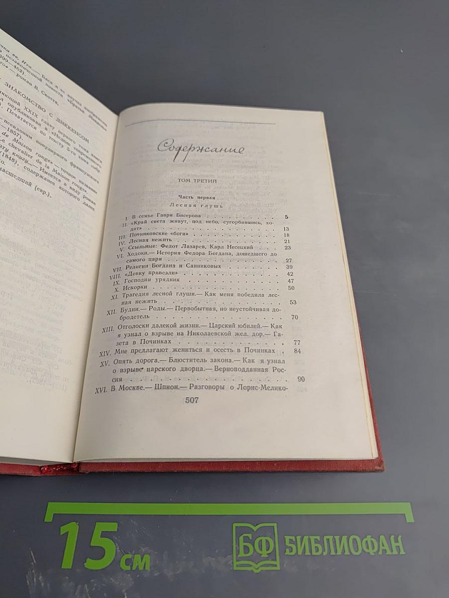 История моего современника. Тома 3-4