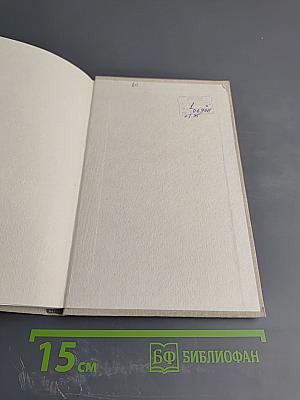 В чужих людях. Конец пути. Автобиографические повести