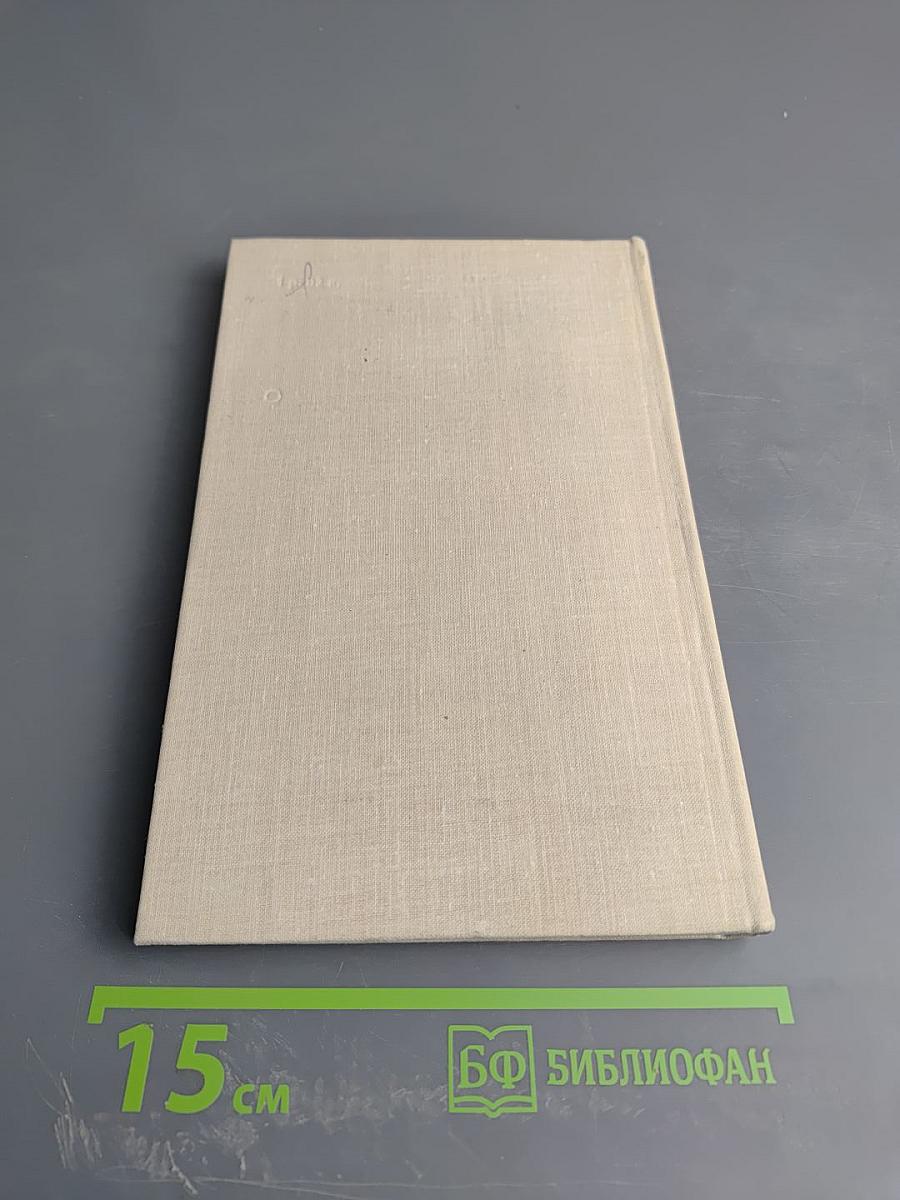 В чужих людях. Конец пути. Автобиографические повести