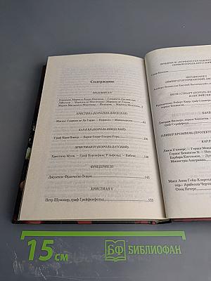 Временщики и фаворитки Книга третья