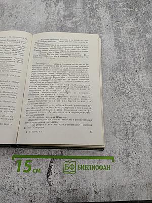 Заклинела сталь. Том второй