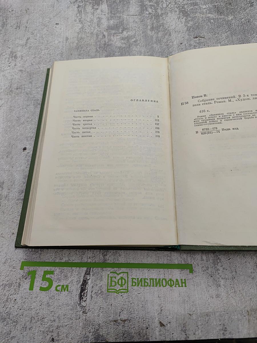 Заклинела сталь. Том второй