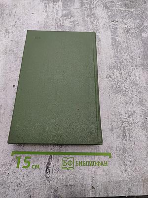 Заклинела сталь. Том второй