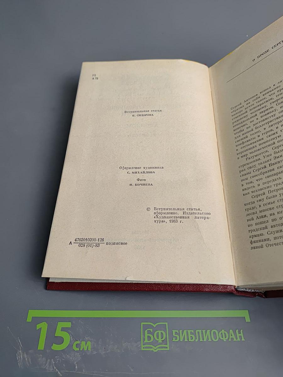 Собрание сочинений: Том первый. Рассказы. Повесть
