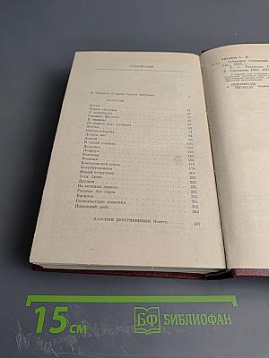 Собрание сочинений: Том первый. Рассказы. Повесть