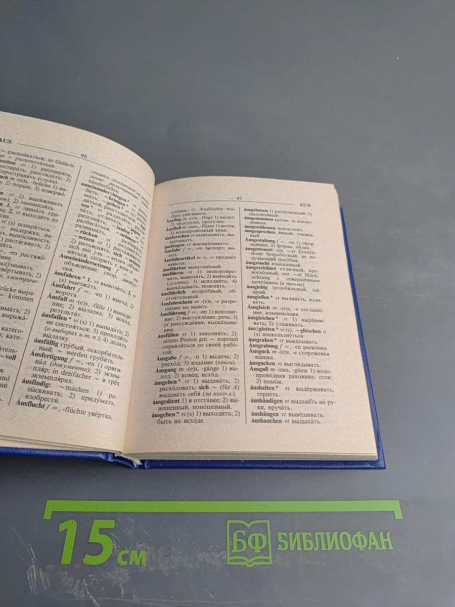 Немецко-русский и русско-немецкий словарь для школьников. Грамматика