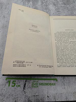 Избранное. В двух томах. Том первый. Стихотворения 1942-1978