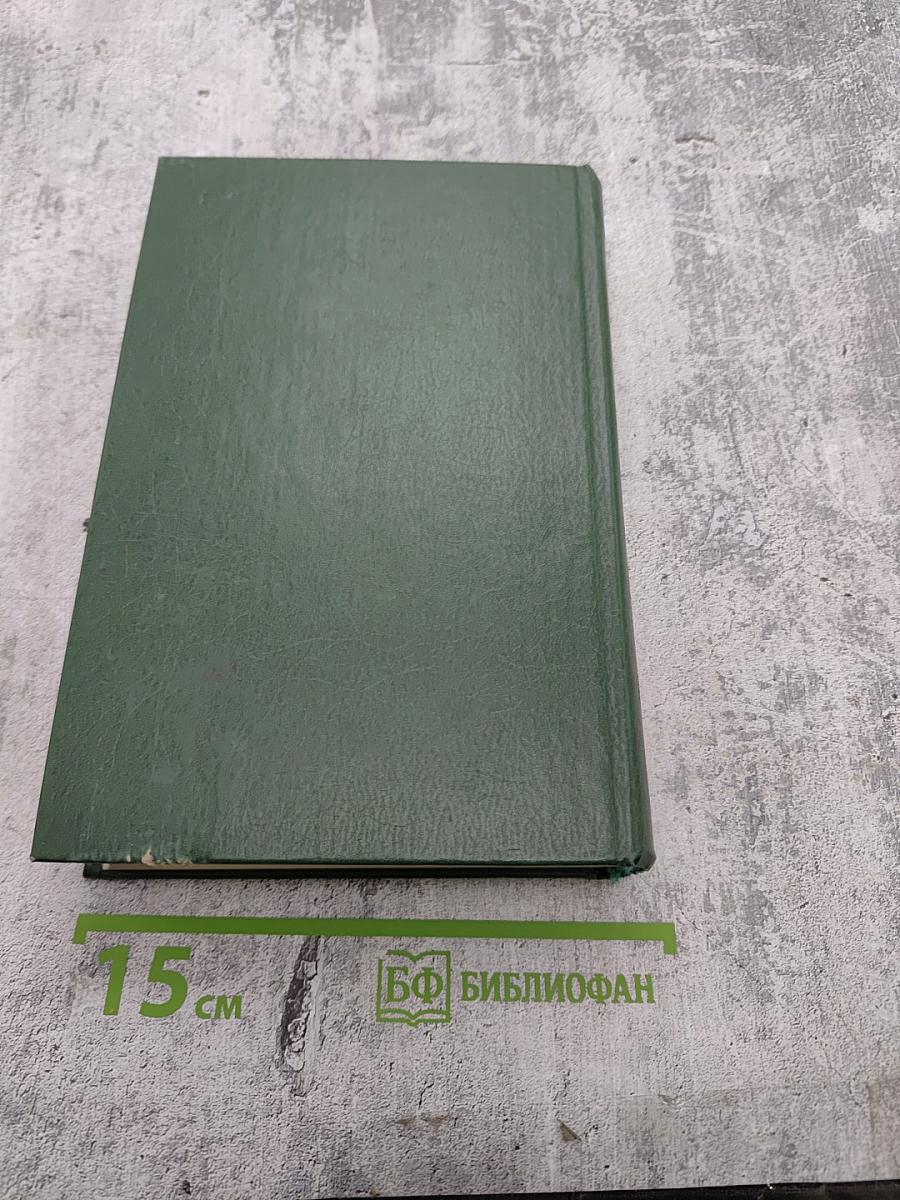 Избранное. В двух томах. Том первый. Стихотворения 1942-1978