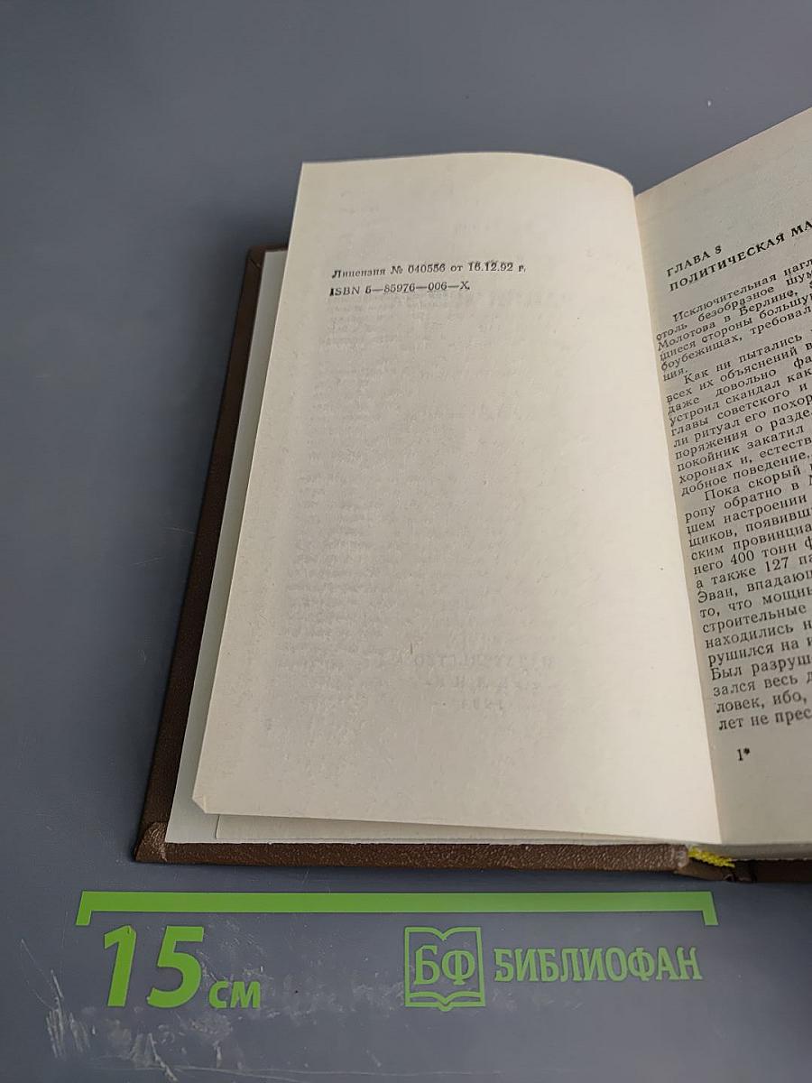 Операция "Гроза" или Ошибка в третьем знаке. Книга вторая