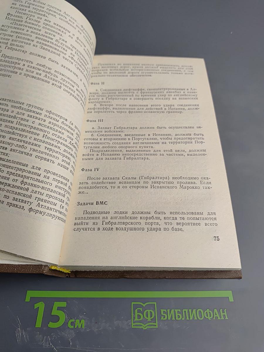 Операция "Гроза" или Ошибка в третьем знаке. Книга вторая