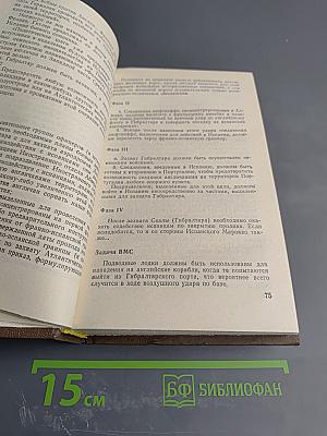 Операция "Гроза" или Ошибка в третьем знаке. Книга вторая