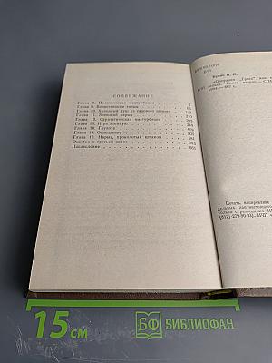 Операция "Гроза" или Ошибка в третьем знаке. Книга вторая