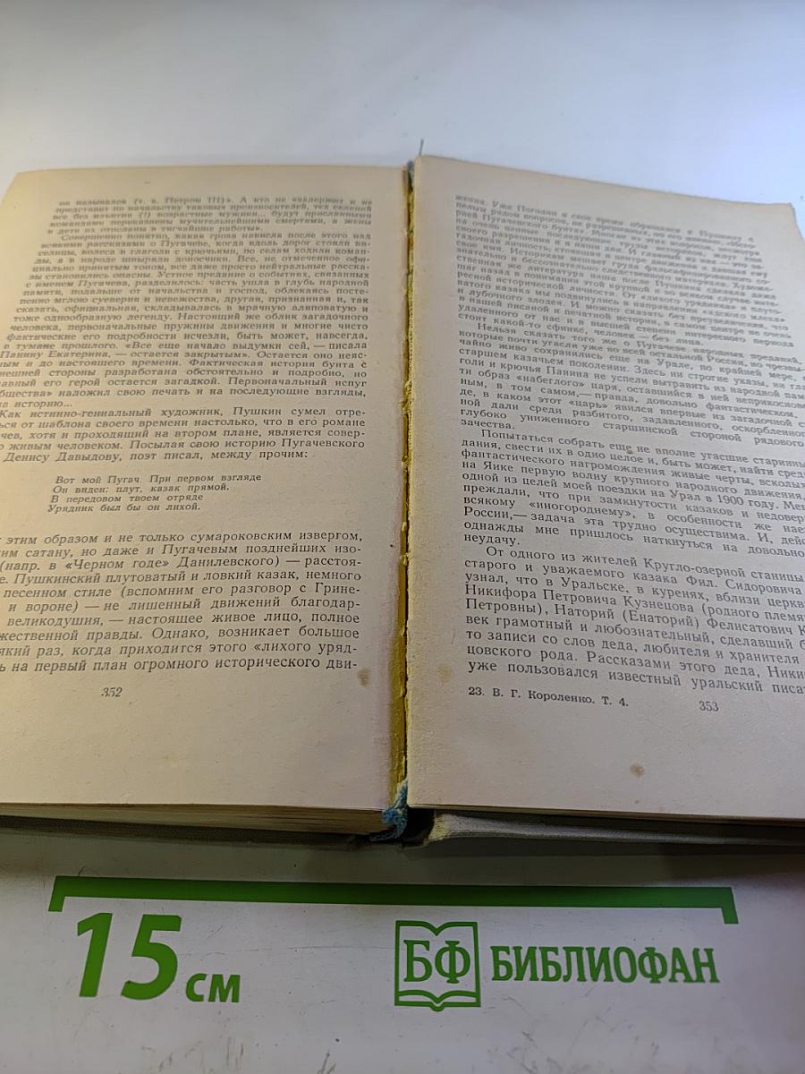 Собрание сочинений. Том 4: Повести, рассказы, очерки