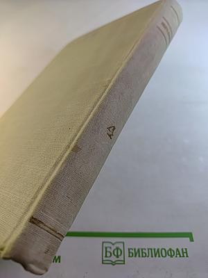 Собрание сочинений. Том 4: Повести, рассказы, очерки