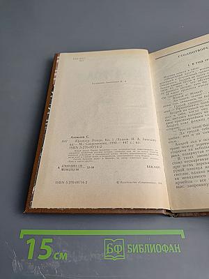 Крамола. Книга первая