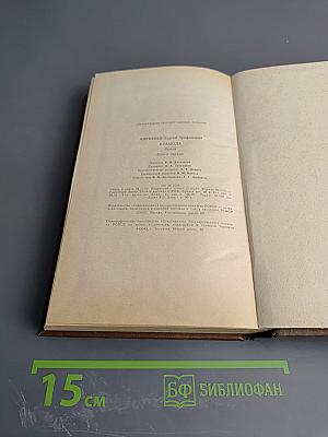 Крамола. Книга первая