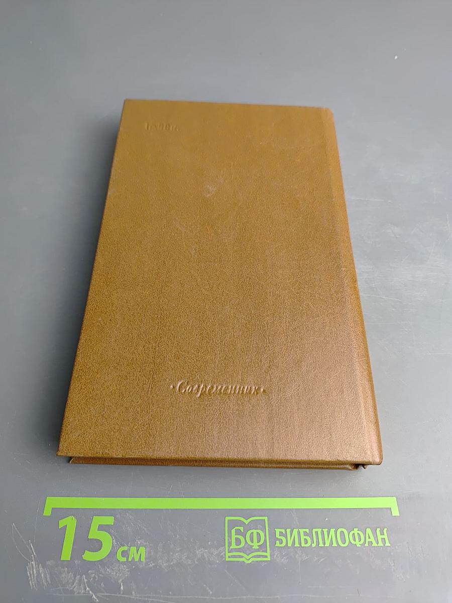 Крамола. Книга первая