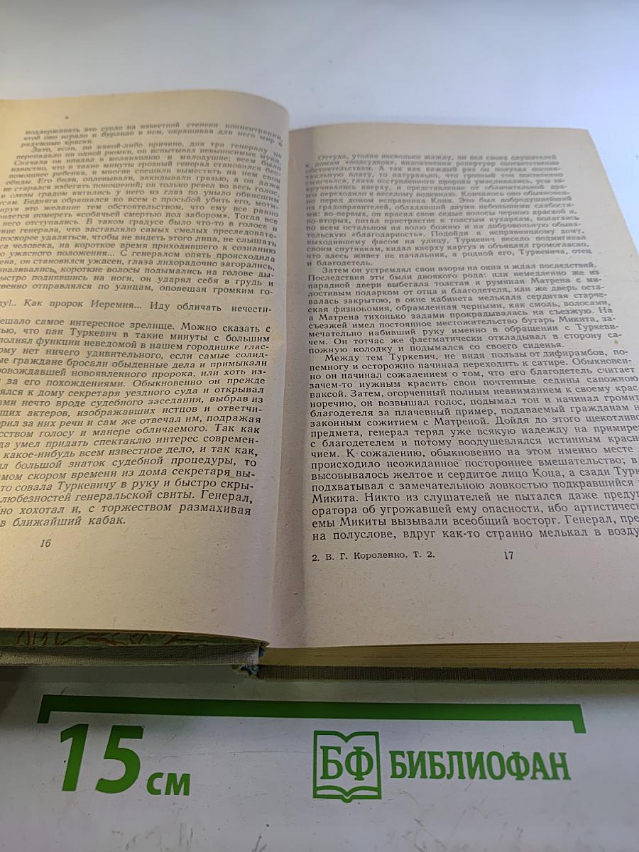 Собрание сочинений. Том 2. Повести и рассказы
