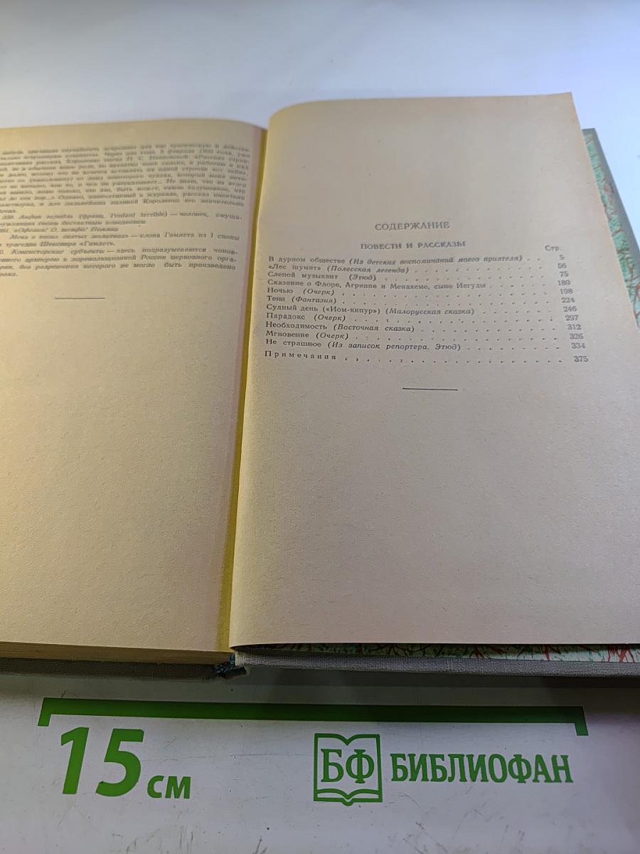 Собрание сочинений. Том 2. Повести и рассказы