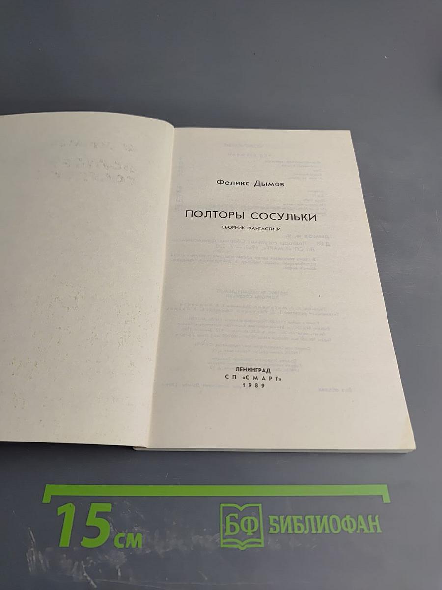 Полторы сосульки