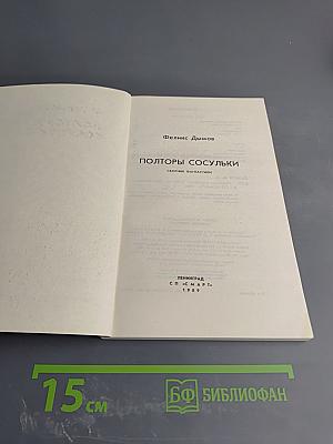 Полторы сосульки