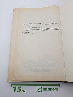 Собрание сочинений в пяти томах. Том I