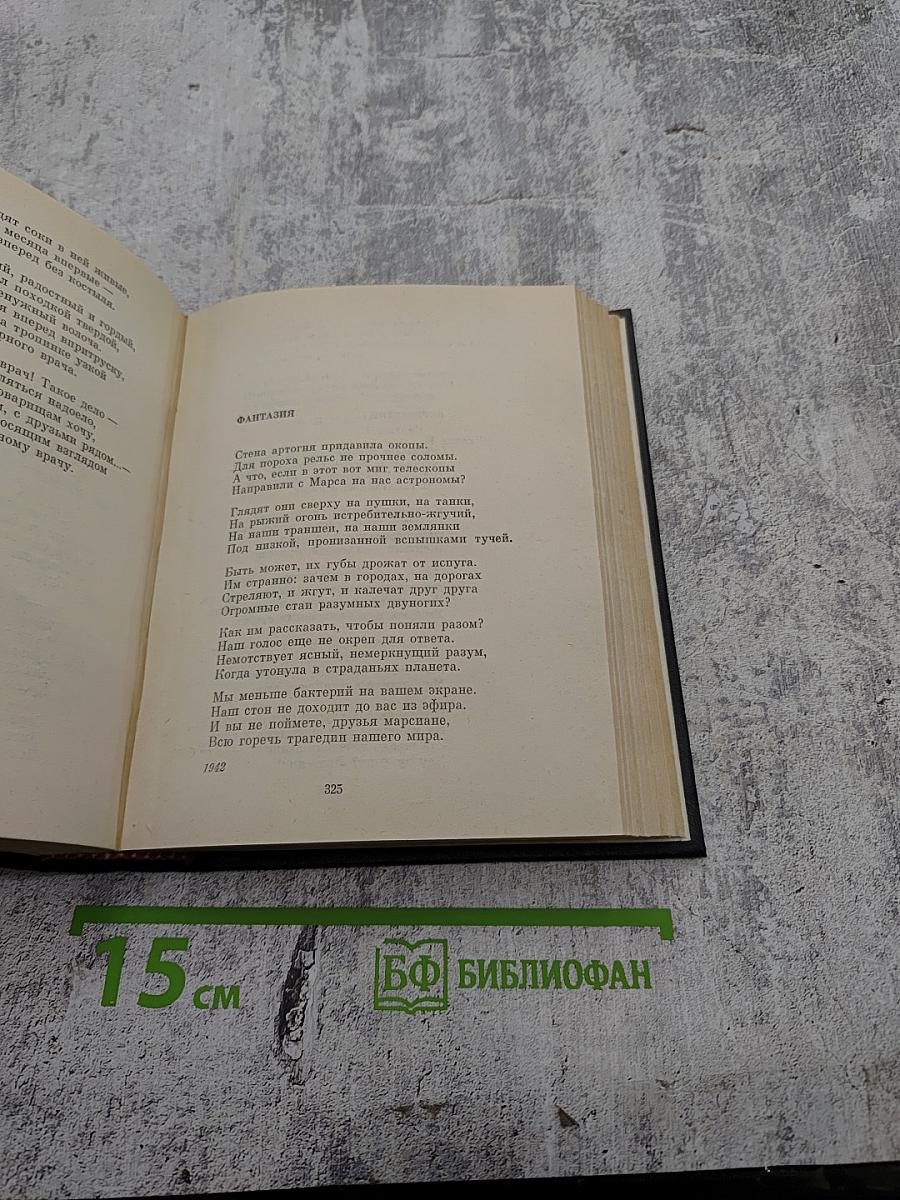 Собрание сочинений в 4-х томах. Том 1. Стихотворения 1925-1945. Маленькие поэмы