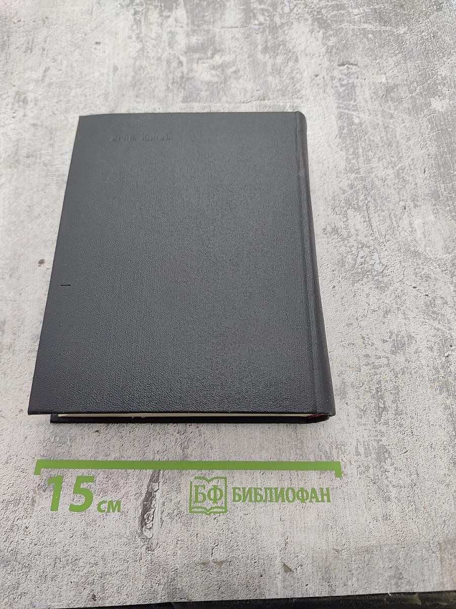 Собрание сочинений в 4-х томах. Том 1. Стихотворения 1925-1945. Маленькие поэмы